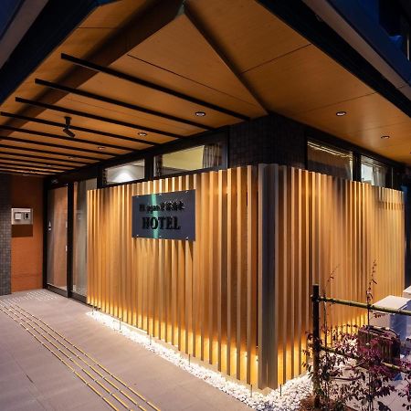 Hotel West Japan Kyoto Kiyomizu Zewnętrze zdjęcie