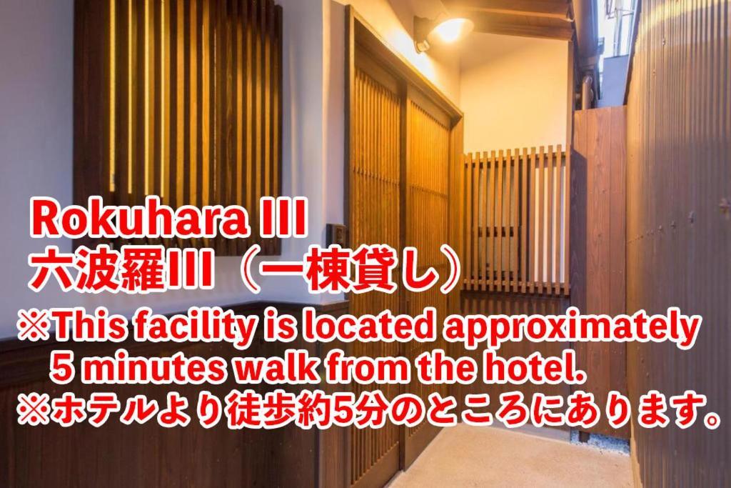 Hotel West Japan Kyoto Kiyomizu Zewnętrze zdjęcie