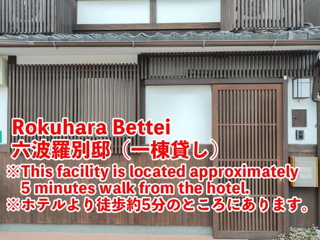 Hotel West Japan Kyoto Kiyomizu Zewnętrze zdjęcie